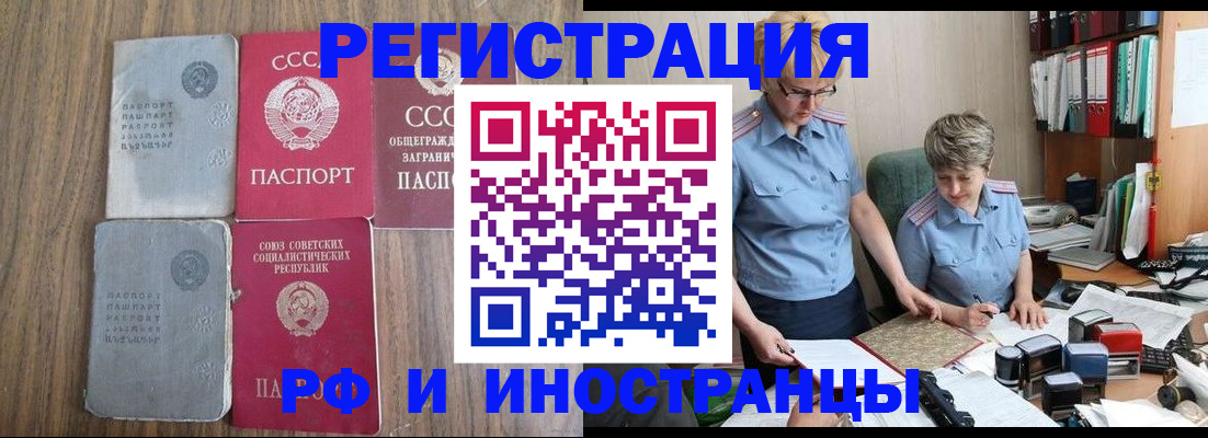 временная регистрация купить в Исилькуле